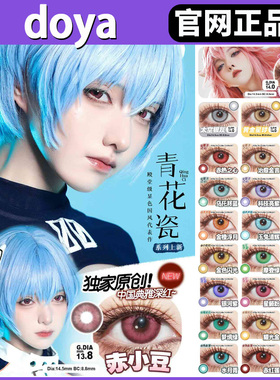 doya日抛新品赤小豆深红sj烈焰红黄金星球蓝色cos片万圣节美瞳TF