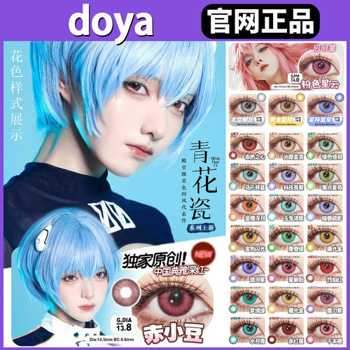 doya日抛新品赤小豆深红sj烈焰红黄金星球蓝色cos片万圣节美瞳TF