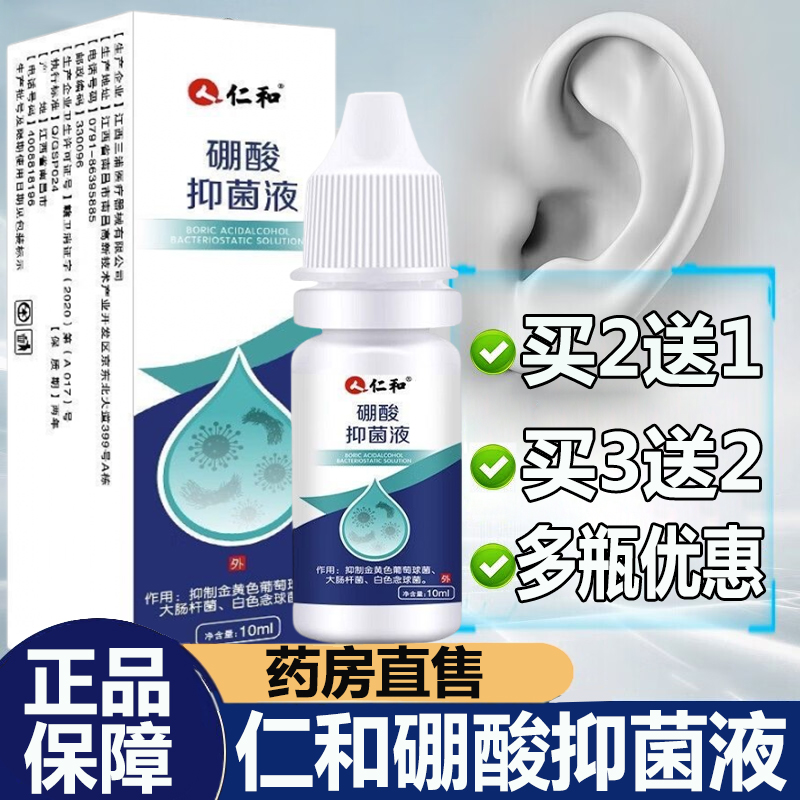 北京同仁堂怡美堂皮肤抑菌液