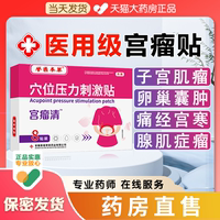 專注子宮肌瘤卵巢囊腫腺肌癥痛經(jīng)