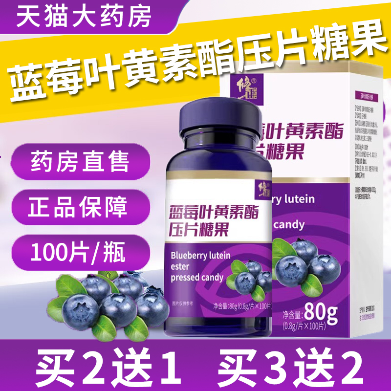 修正蓝莓叶黄素酯压片糖果维生素C叶黄素咀嚼片旗舰店正品1zm