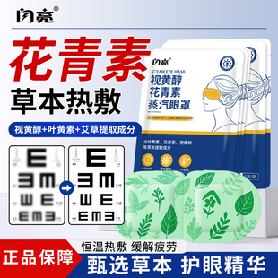 闪亮视黄醇花青素蒸汽眼罩叶黄素医用蒸汽眼罩草本提取护眼贴BT