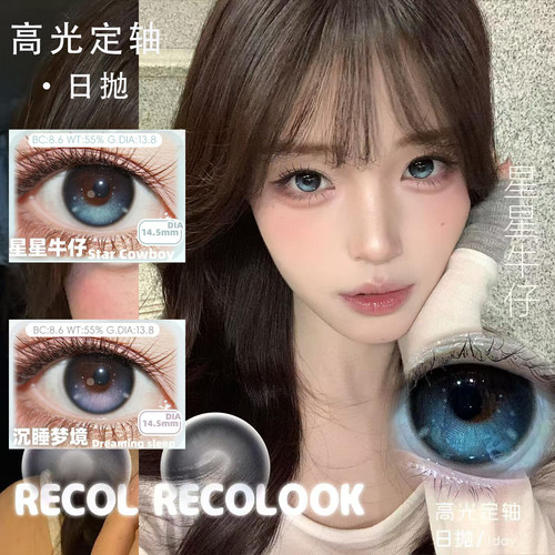 RECOLOOK星星牛仔沉睡梦境弗莱特兰原生绿棕色定轴高光美瞳日抛NA