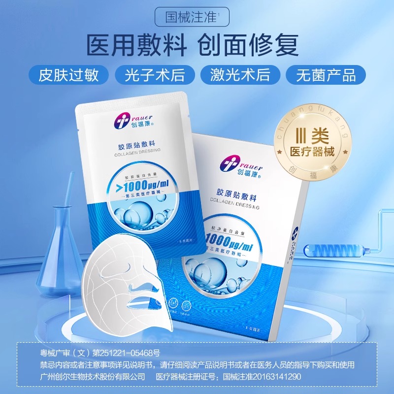 创福康胶原贴敷料5片正品