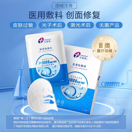 创福康胶原贴敷料5片正品