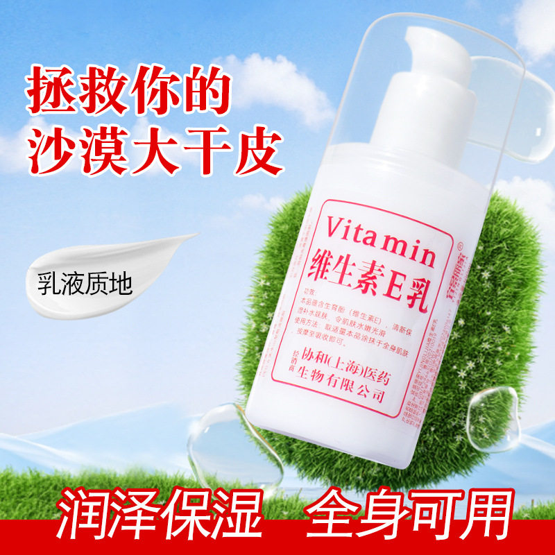 维生素e乳液一瓶多用护手霜身体乳面霜干燥保湿不粘腻正品EWAMU,保健用品,康复护理,淘宝优惠券,粉丝福利购,淘宝优惠卷