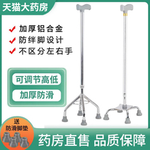 医用拐扙四脚拐杖老人拐棍手杖防滑可伸缩四角轻便老年助行器1zm