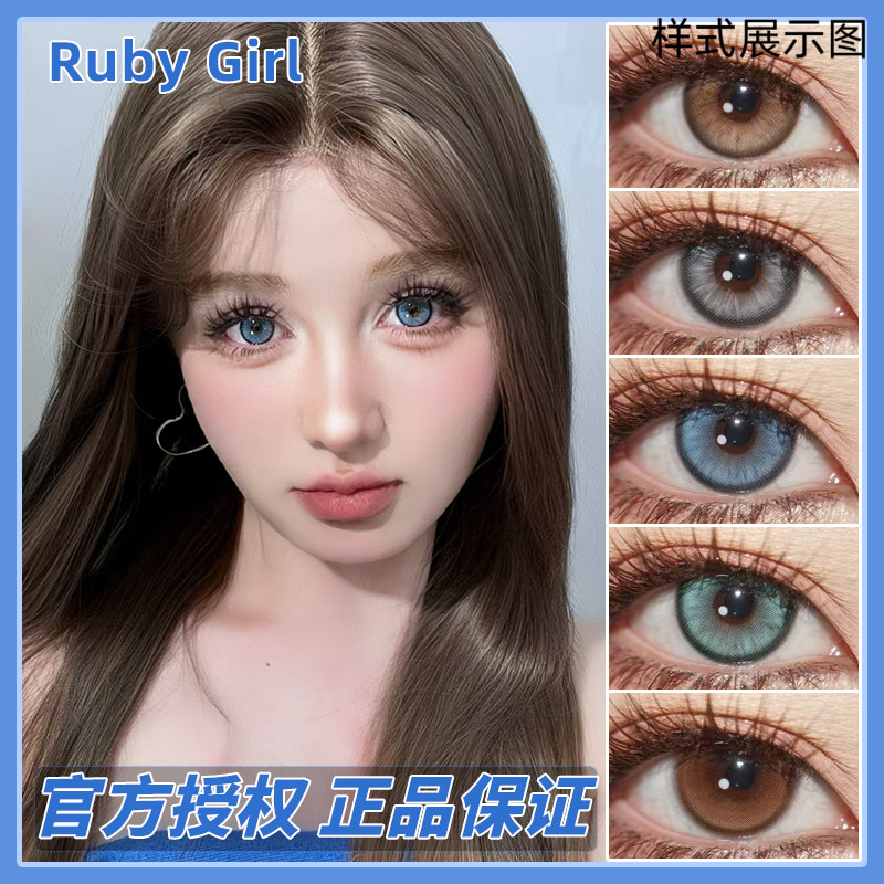 RubyGirls美瞳海利亚蓝权利游戏悖论重塑冰橘琥珀矢量森林正品DN