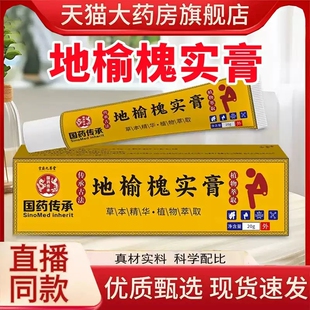 国药传承地榆槐实膏官方旗舰店正品草本萃取香港百年大药房痔MV