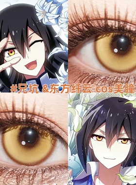 东方纤云cos美瞳兄坑doya时空金大直径黄色显色动漫展官方正品gt