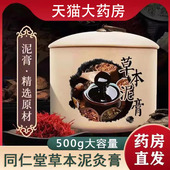 泥灸膏艾灸泥艾草老生姜草本泥灸膏美容院专用正品 9tk