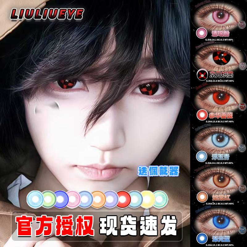 LIULIUEYE美瞳半年抛京元炽墨浮玉清清瑶粉涿光蓝薰华紫燃灵棕DN