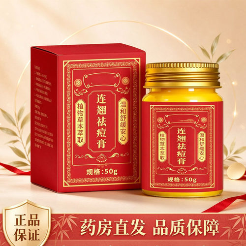 连翘祛痘膏官方旗舰店正品药房直售植物萃取温和舒缓祛痘膏0wr