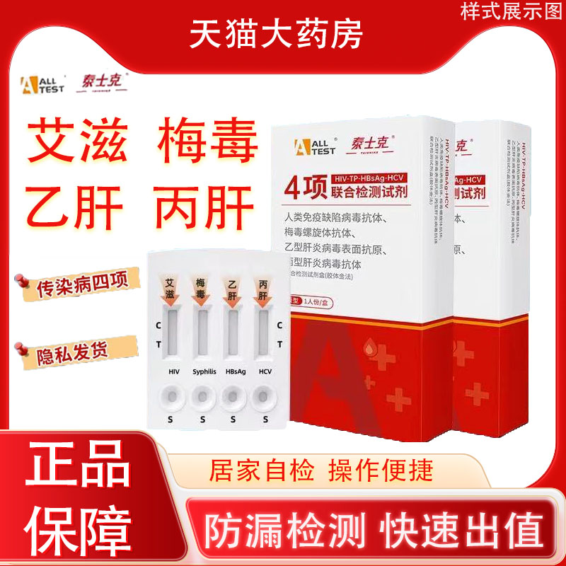 奥泰hiv检测试纸四合一艾滋病梅毒乙肝丙肝检测试纸试剂盒检测PX