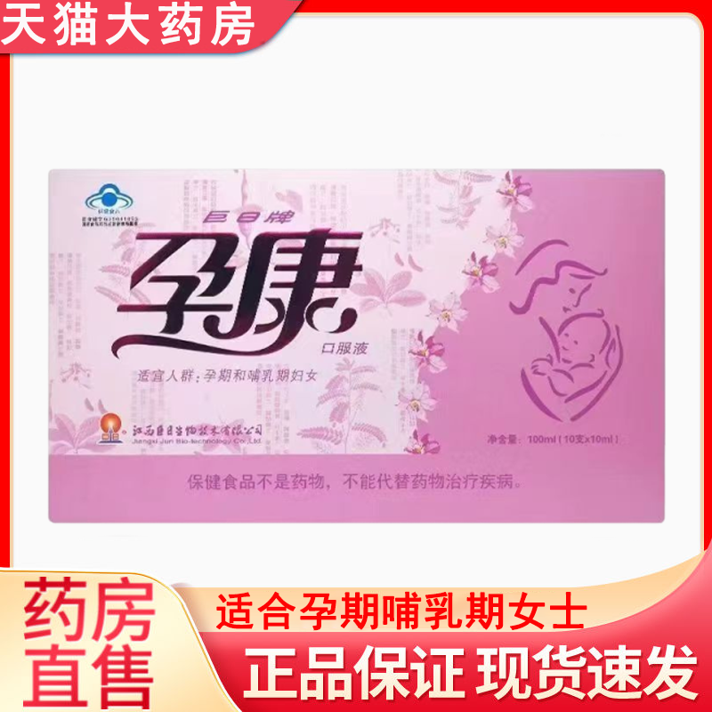 巨日孕康口服液孕期哺乳期孕产妇补充维生素矿物质叶酸官方正品ny,保健食品/膳食营养补充食品,其他膳食营养补充剂,淘宝优惠券,粉丝福利购,淘宝优惠卷