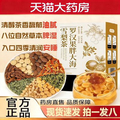 【官方正品】胖大海罗汉果雪梨茶清润咽喉茶养润独立小包旗舰店TH