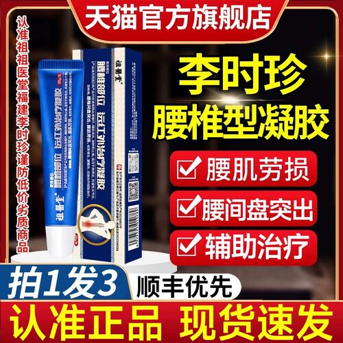 【官方正品】李时珍腰椎小蓝管