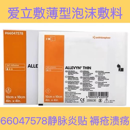 施乐辉爱立敷薄型泡沫敷料10乘10静脉炎贴预防压疮褥疮66047578GJ
