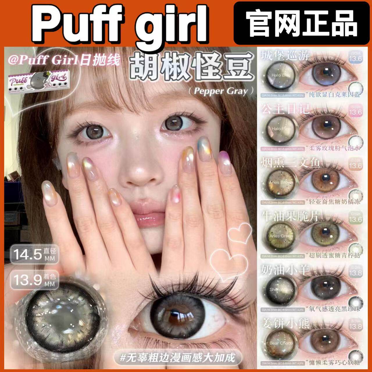 Puff Girl日抛暖光信笺雾纱信条胡椒怪豆冰栗子奶油小羊gy美瞳TF