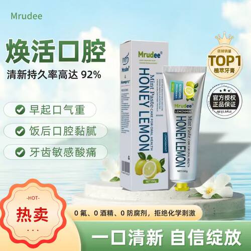 Mrudee薄荷柠檬牙膏清新口气