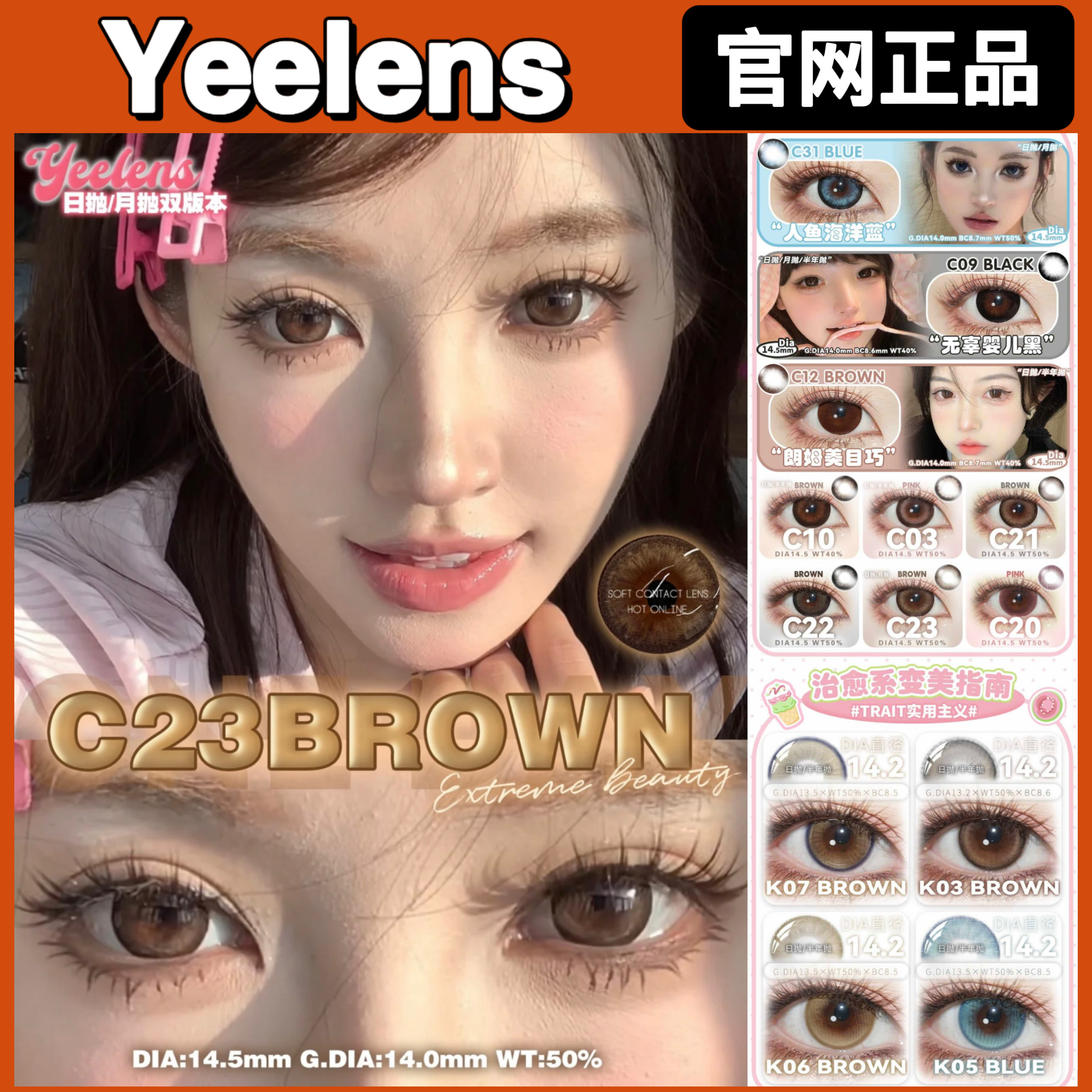 Yeelens日抛C09婴儿黑C10巧克力脆脆C23纯爱战神K07蓝琥珀美瞳TF