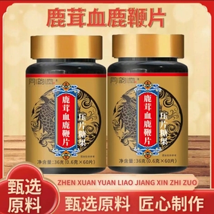 同韵堂鹿茸血鹿鞭片正品草本植萃真材实料药房直售官方旗舰店MV