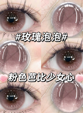 玫瑰泡泡美瞳日抛30片一次性大直径纯欲粉色隐形眼镜10片cc正品TN