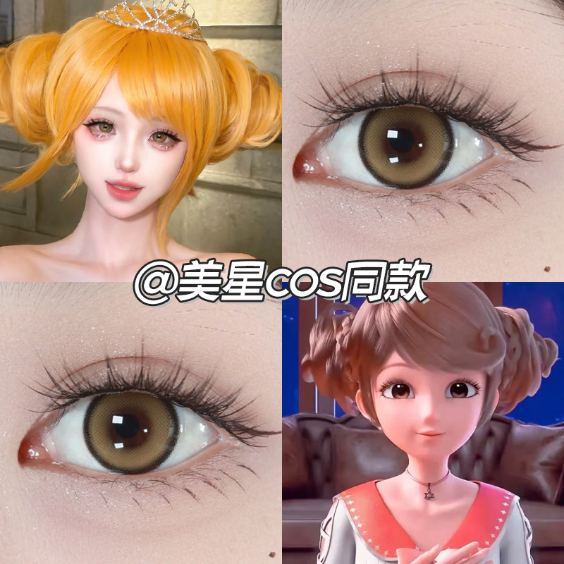 美星cos美瞳日抛星学院绪露卡沉默沙丘陆地棕隐形眼镜正品高qb