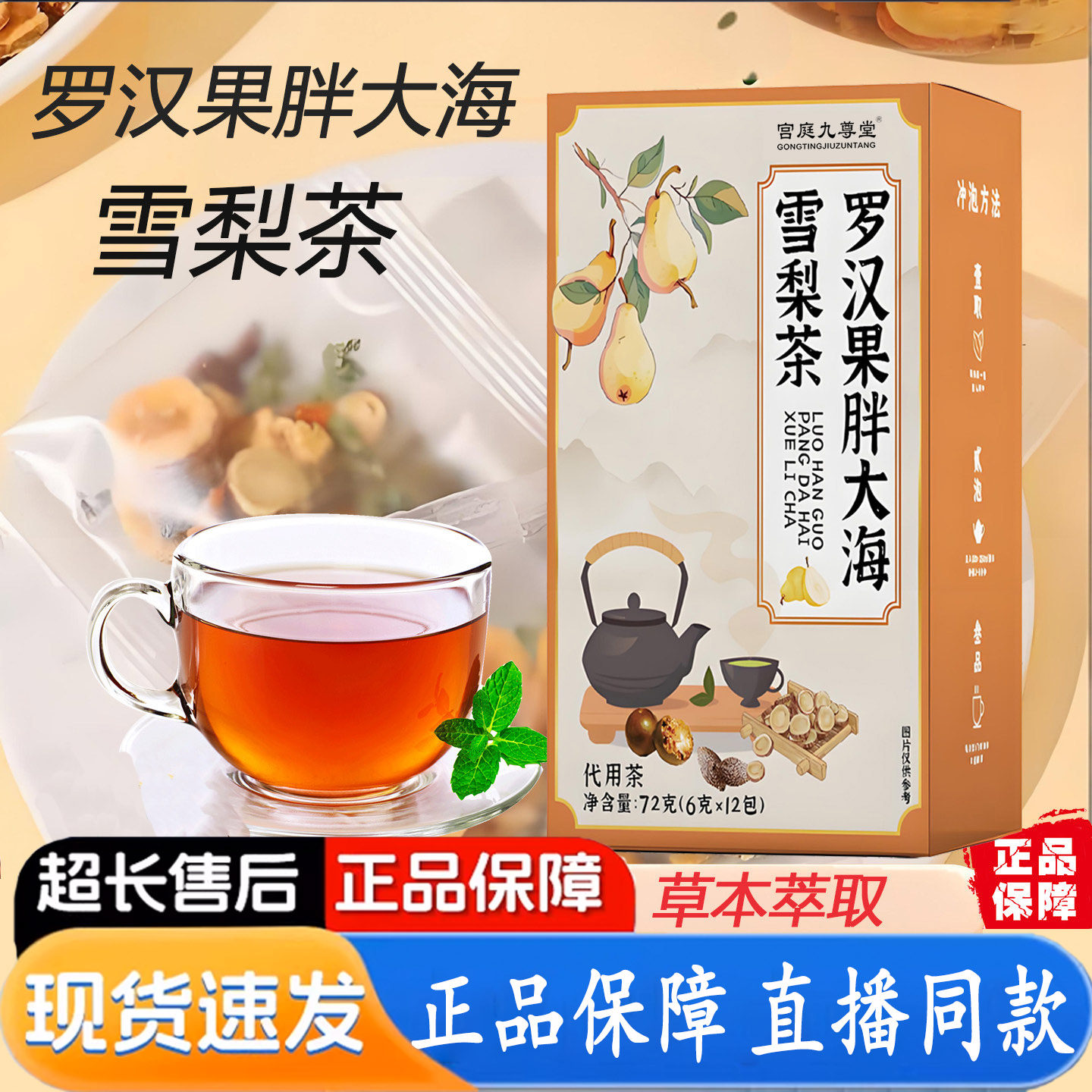 罗汉果胖大海雪梨茶独立包装正品官方旗舰店直播同款1XB