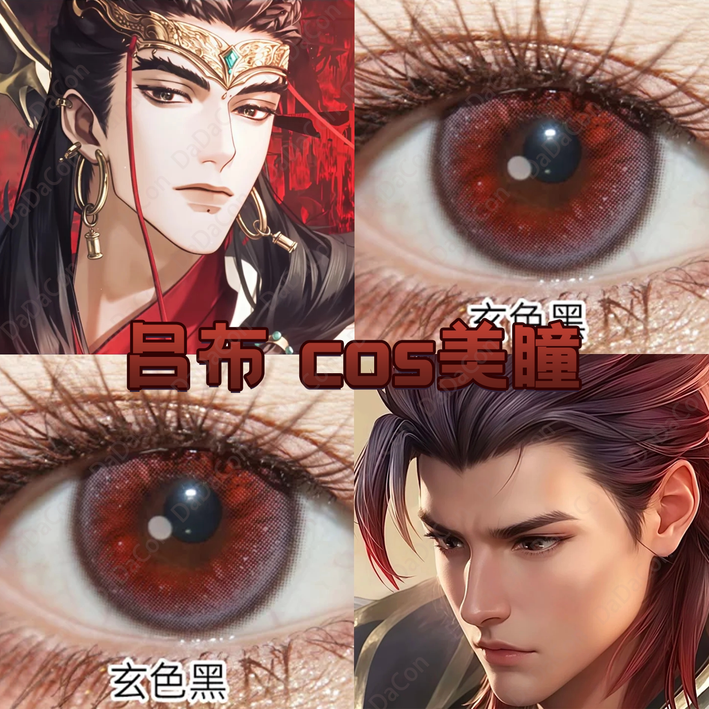 代号鸢吕布cos美瞳日半年抛玄色黑丝绒伯爵实验体1号官方正品宜dn图片