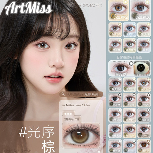 ARTMISS定轴高光年抛光序蓝绒绒光仿生瞳灰美瞳