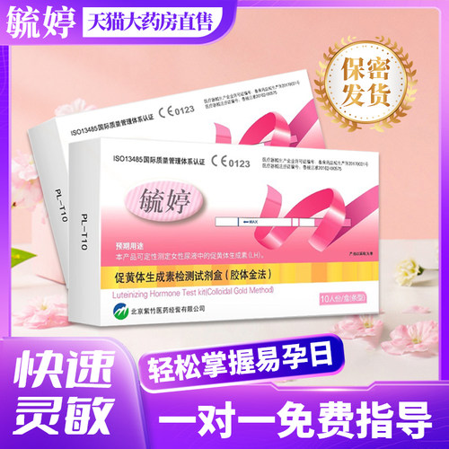 毓婷排卵试纸快速备孕