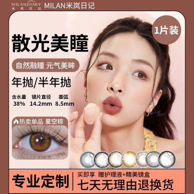 散光隐形眼镜定制近视高度数加远视散光美瞳可订制半年抛年抛TF