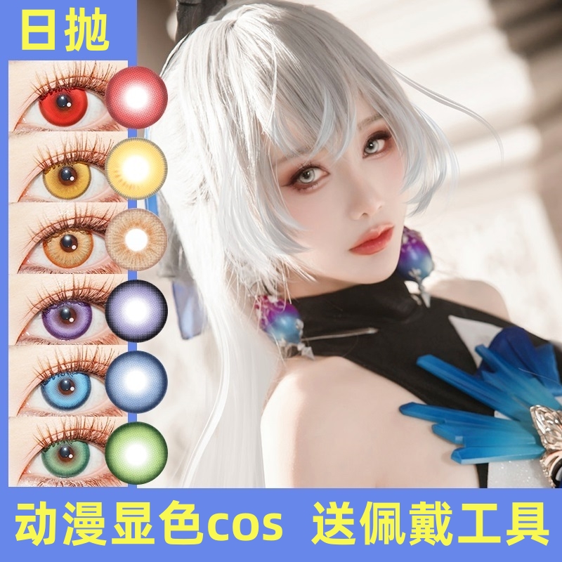 日抛cos美瞳doya红绿青黄紫蓝金粉灰色万圣节动漫展cosplay专用MU