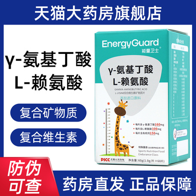 能量卫士γ-氨基丁酸L-赖氨酸伽马GAMA五维赖氨酸维生素旗舰店ym5