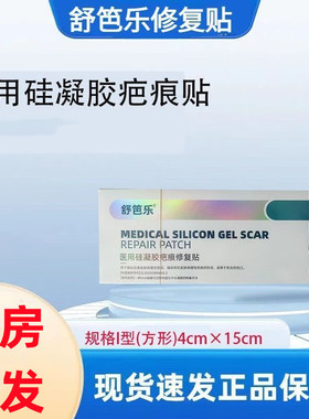 舒笆乐医用硅凝胶疤痕修复贴2贴/盒适用改善皮肤疤痕形成伤口ym2