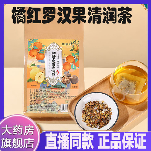 拍一发八】橘红罗汉果茶青润茶