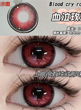 血泣玫瑰美瞳半年抛红色cos混血大直径带度数正品隐形眼镜旗舰oy