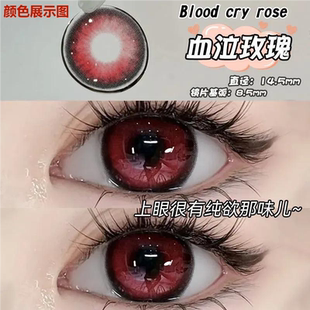 血泣玫瑰美瞳半年抛红色cos混血大直径带度数正品隐形眼镜旗舰oy