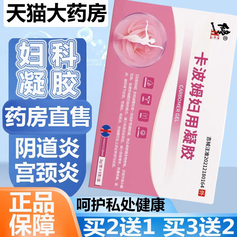 正品保障 药房直售 修正妇科凝胶