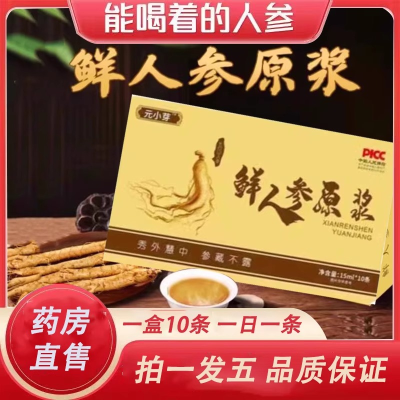 人参原浆枸杞西洋参怡庆堂官方旗舰店正品植物饮料原浆饮鲜1XB