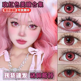 Doya玫红色美瞳cos日半年抛铃屋什造丸山彩海老冢智绫崎礼美栋dn