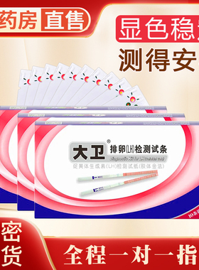 大卫排卵试纸测排卵试纸测排卵备孕排卵测试纸早早孕试纸JS