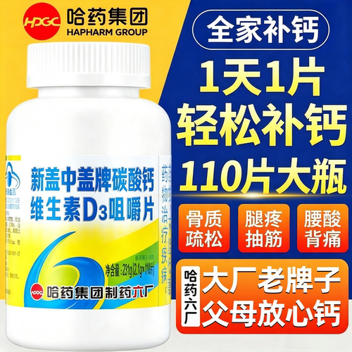 钙片中老年人腿抽筋腰腿疼骨质疏松可吃