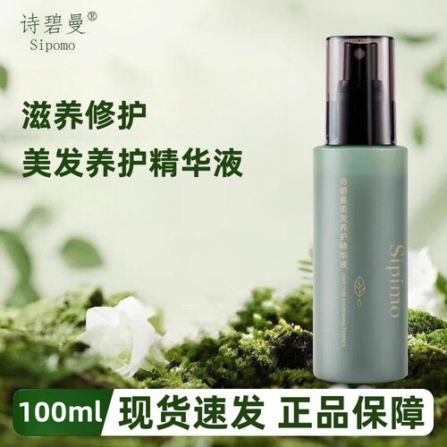 诗碧曼美发养护精华液旗舰店正品