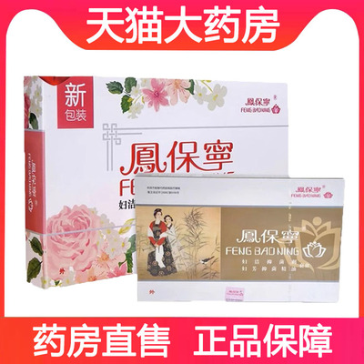 医院同款】凤保宁妇科拉线丸