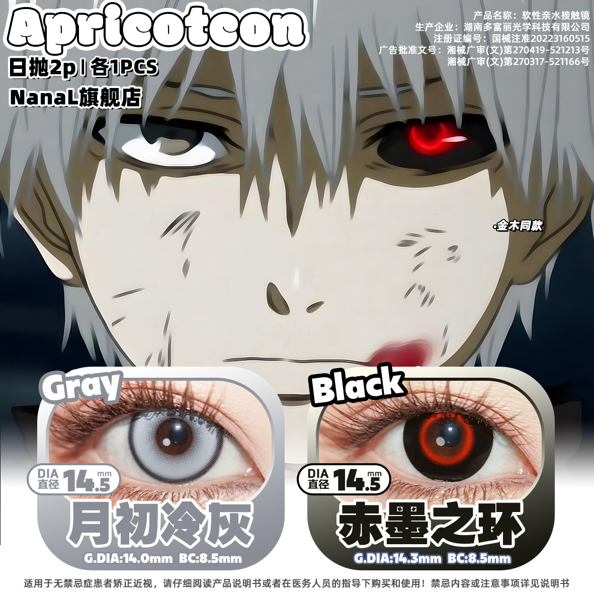 金木研cos美瞳推荐红黑赤墨之环日抛月初冷灰混搭东京馋猫董香 gt