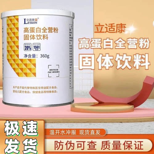 立适康高蛋白全营粉固体饮料术后营养动植物蛋白均衡营养360g  ZB