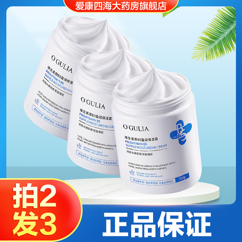 阿古丽娅维生素原B5盈润保湿霜男女用补水润肤面霜身体乳旗舰店TA