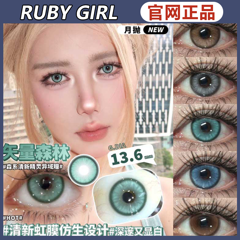 官网正品!Rubygirl美瞳权利游戏悖论重溯